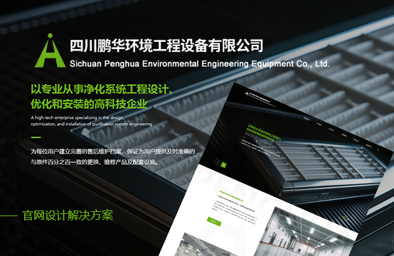網站建設、高端網站定制、品牌官網設計