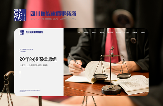 律師行業網站建設、響應式網站建設、高端網站建設