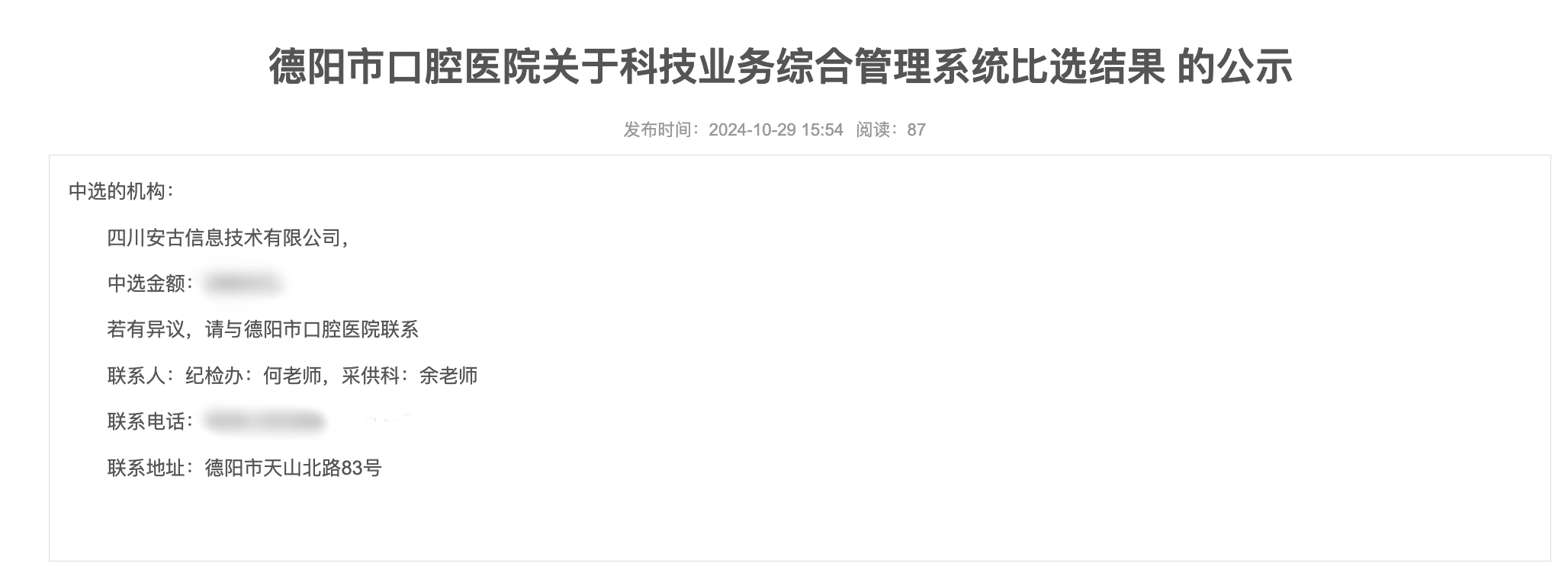 中標通知書.png