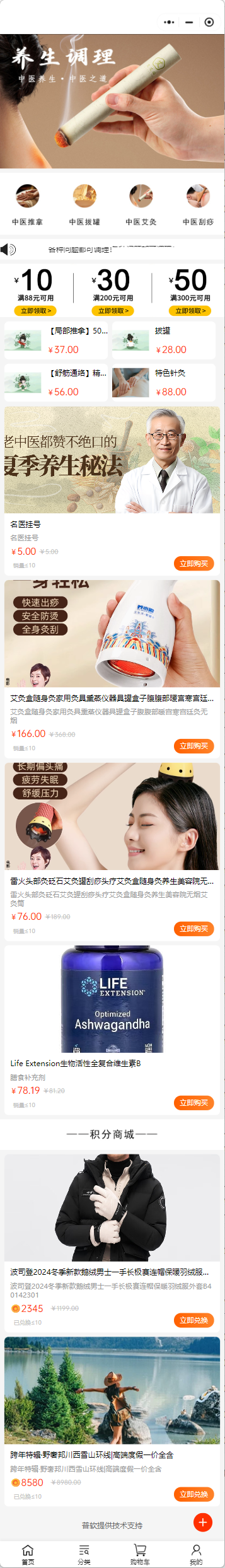 理療養(yǎng)生