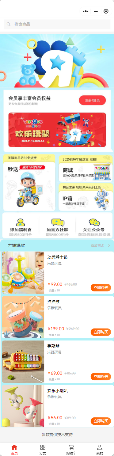 嬰幼玩具