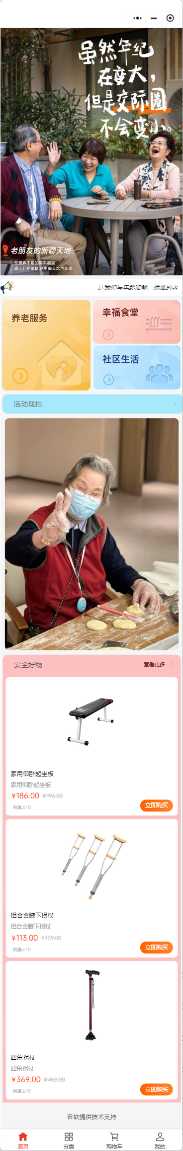 養(yǎng)老服務(wù)