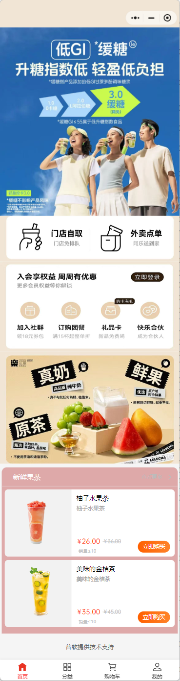 奶茶點餐