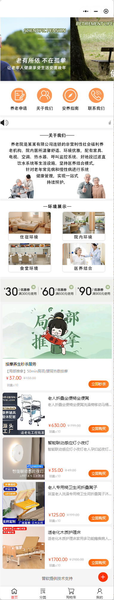 養(yǎng)老小程序