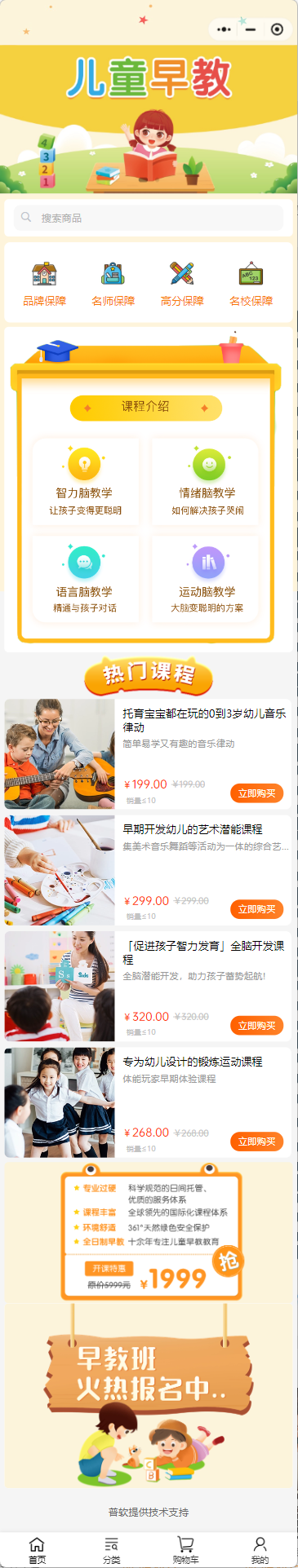 早教培訓