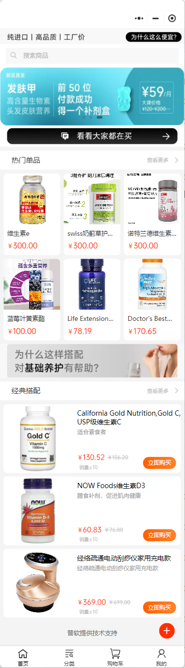 保健品售賣