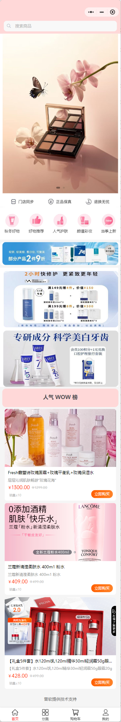 美妝護膚