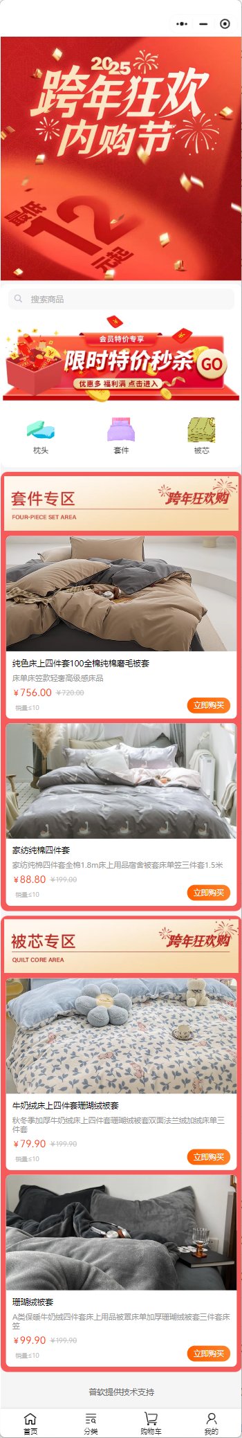 床上用品