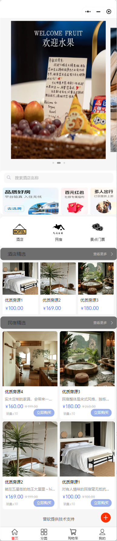 酒店預約