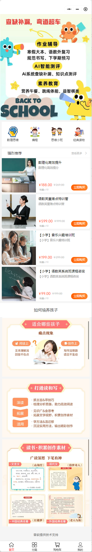 學科輔導