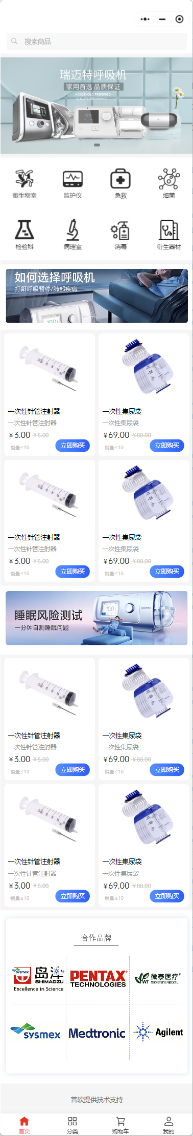醫用器械