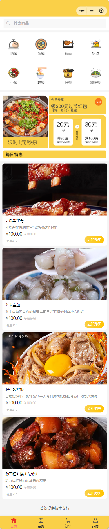 餐飲點餐