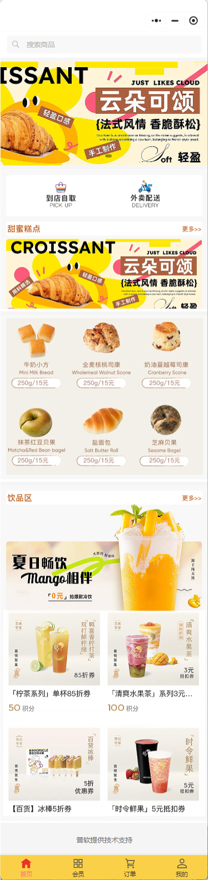 甜品點餐