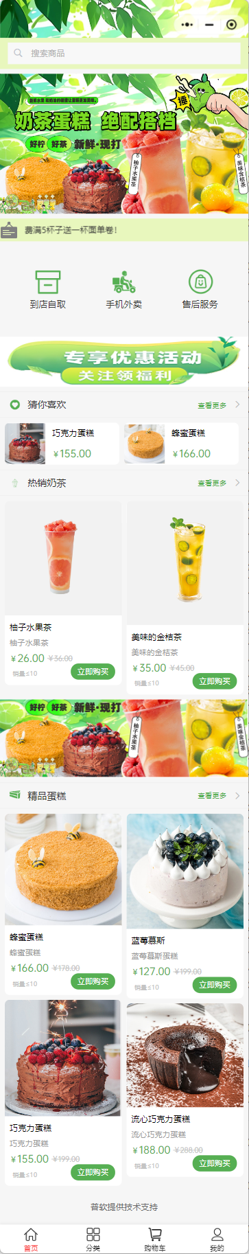 甜品飲品