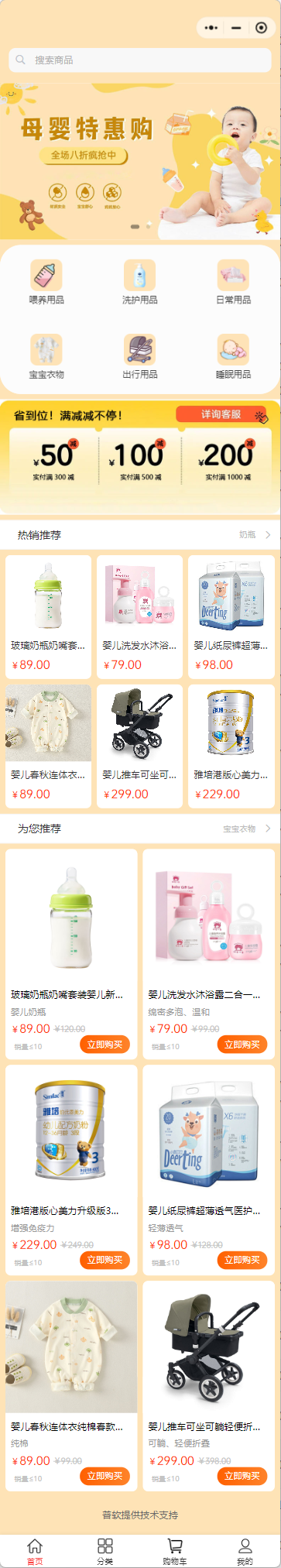 母嬰商城