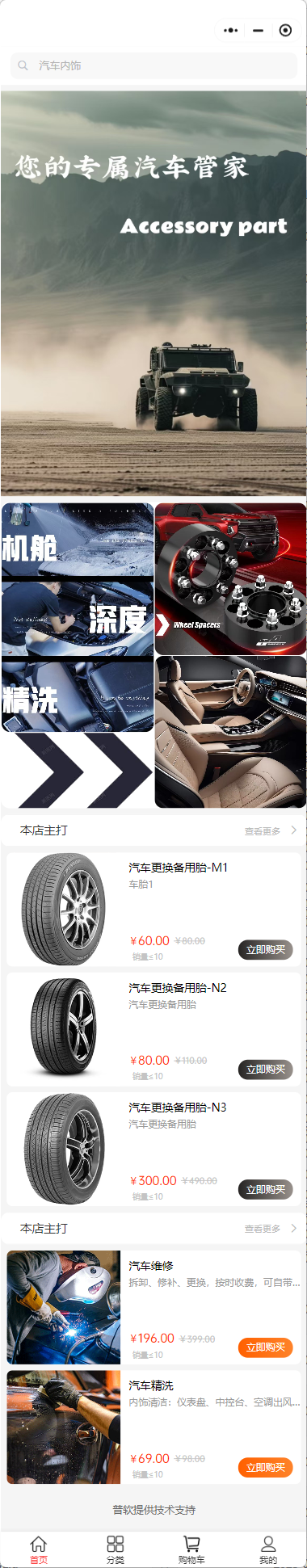 汽車配件