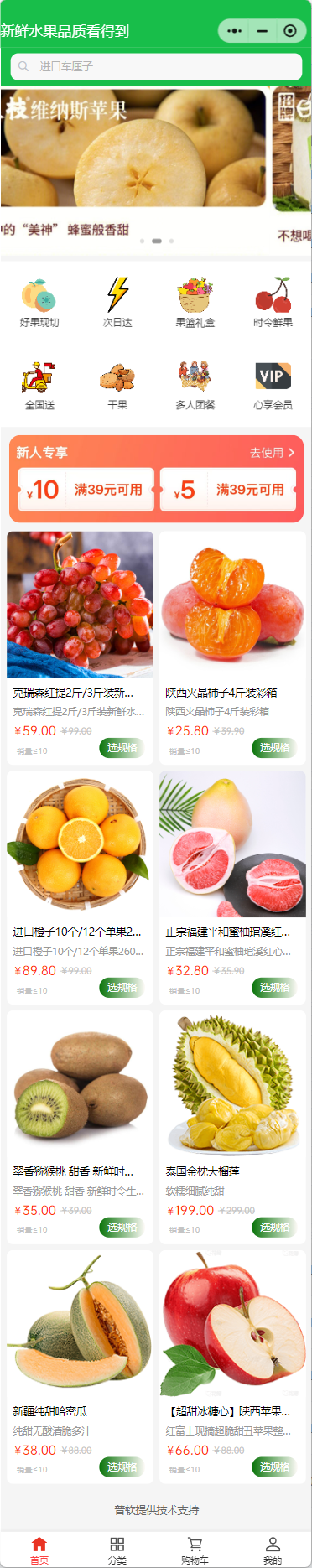 水果小程序