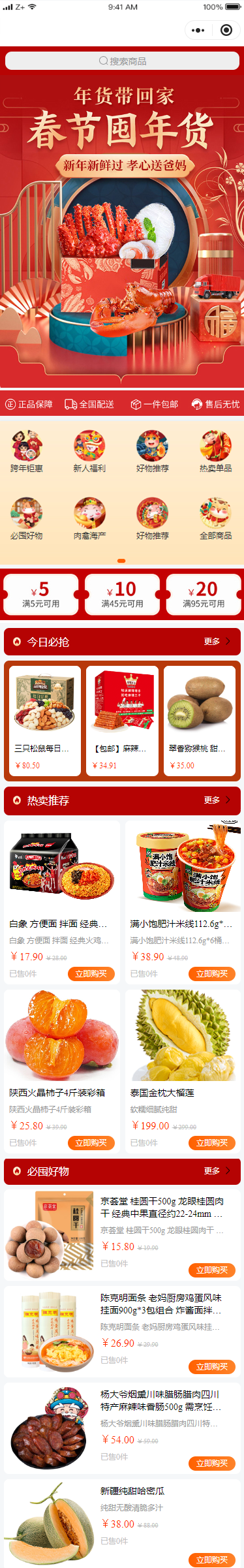 社區團購