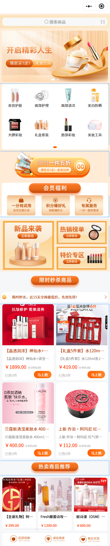 美妝護膚
