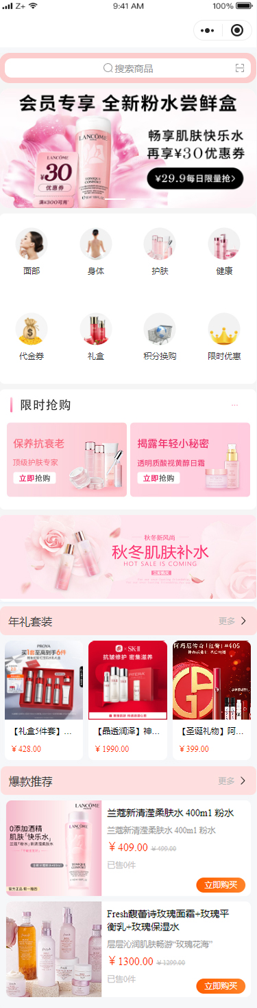護膚品商城