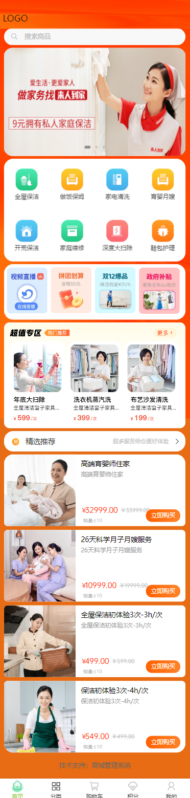 家政服務